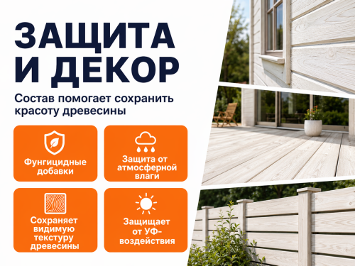 Состав PROFITEX декоративно-защитный для древесины «Белый», 3 л (2,2 кг) фото 3