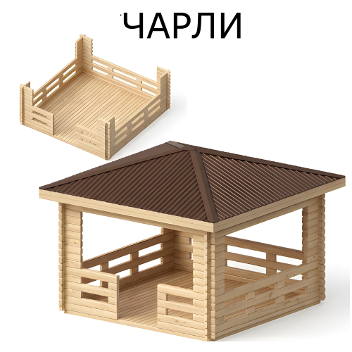 Беседка Чарли 3,5*3,5 толщина стен 34 мм (готовая комплектация)