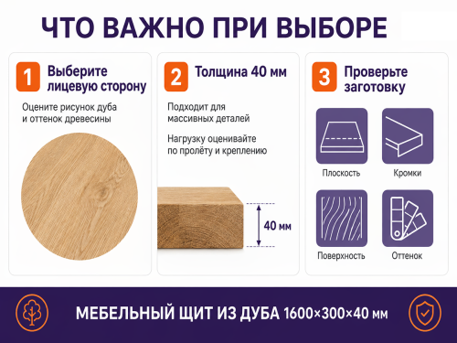 Мебельный щит из дуба 1600×300×40 мм, сорт 2/3, цельноламельный фото 4