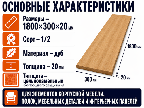 Мебельный щит из дуба 1800×300×20 мм, цельноламельный, сорт 1/2 фото 2