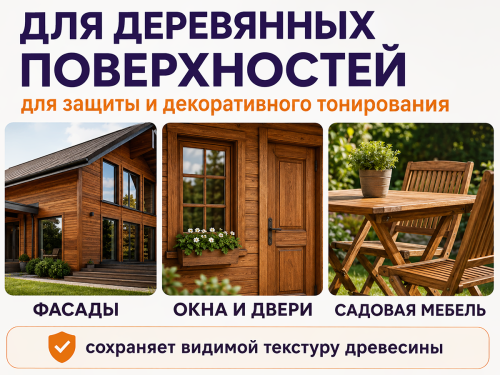 Лакобейц 2 в 1 DREWNOCHRON, натуральный, 0,2 л фото 2