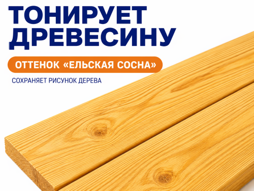 Лак-пропитка ПФ-11 BAUMASTER LakkoBeitz (04) «Ельская сосна», 0,7 кг фото 3