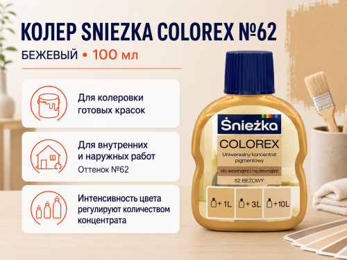 Колер Sniezka Colorex №62 «Бежевый», 100 мл фото 2