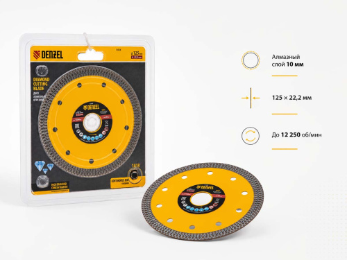 Диск алмазный отрезной DENZEL 73058 сплошной супертонкий, 125×1,2×22,2 мм