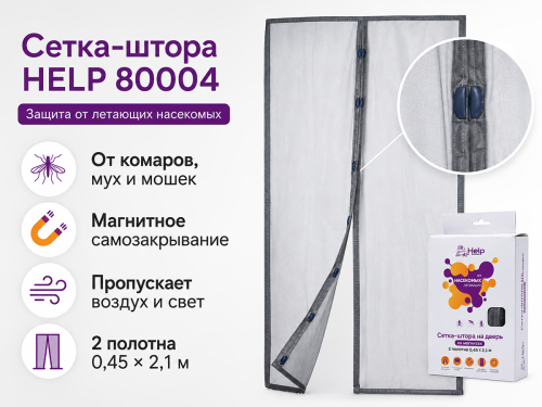 Сетка-штора противомоскитная HELP 80004 на дверь, 90×210 см