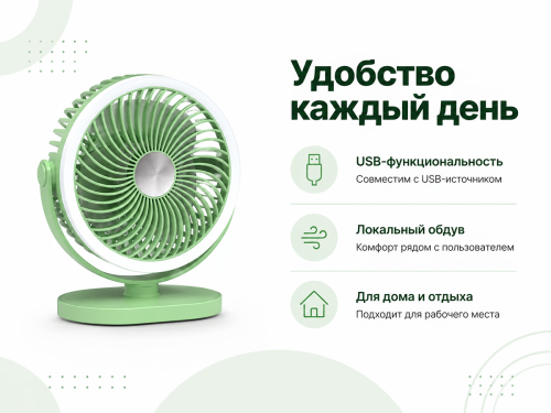 Настольный USB-вентилятор MCU-G2340, светло-зелёный