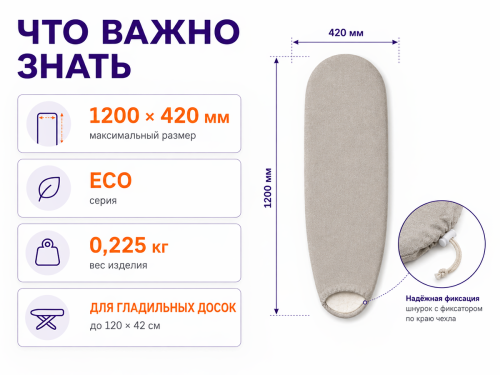 Perfecto Linea чехол для гладильной доски ECO, 1200 × 420 мм фото 4