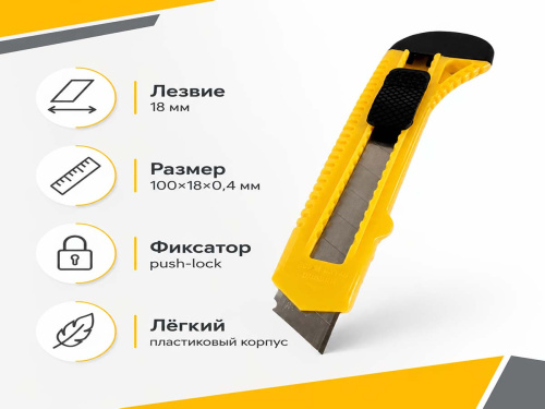 Нож пистолетный облегчённый BAUWELT 01120-011804 с выдвижным сегментированным лезвием 18 мм