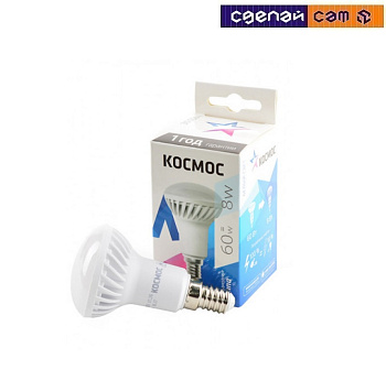 Лампа светодиодная КОСМОС R50 8W 220V Е14 4500К  