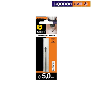 Сверло перьевое по плитке  5/65 Standart GRAFF 