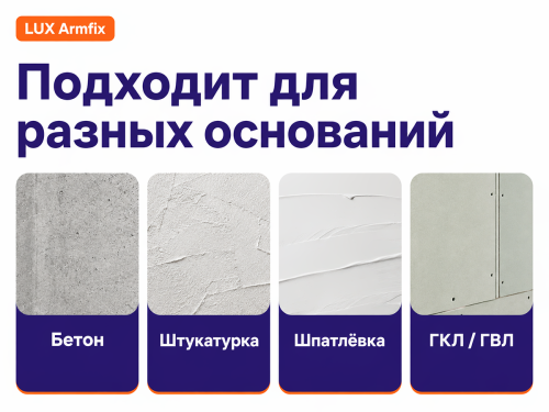 LUX клей для стеклохолста и стеклотканевых материалов, 5 кг фото 3