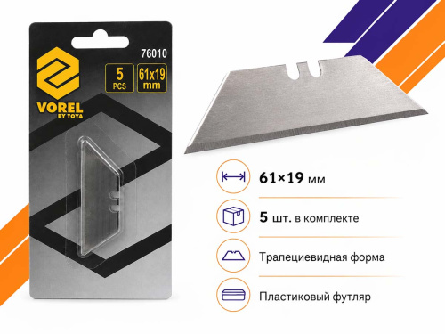 Лезвия сменные трапециевидные VOREL 76010, 61×19 мм, 5 шт.