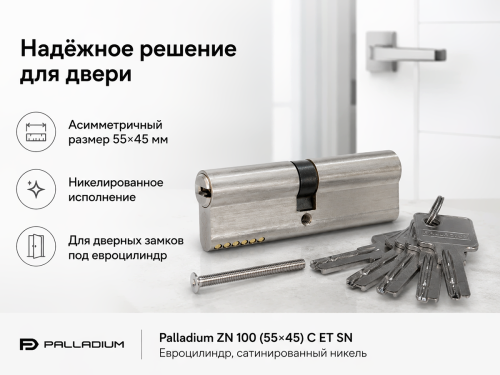 PALLADIUM цилиндровый механизм ZN, 100 мм (55+45), ключ–ключ, матовый никель фото 4