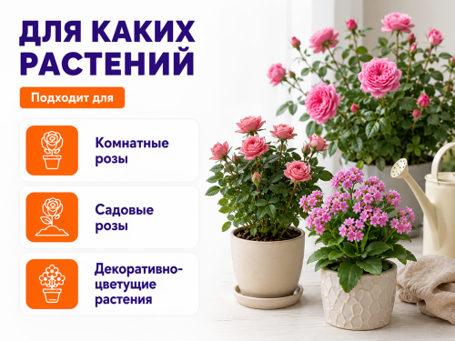 Цветочный рай почвогрунт для роз, 2,5 л фото 3