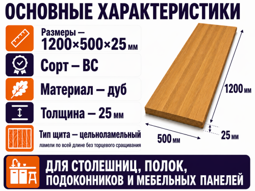 Мебельный щит из дуба цельноламельный, 1200×500×25 мм, сорт ВС фото 2