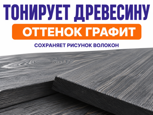 Пропитка декоративная NORDEN WOOD, графит, 0,75 кг фото 3