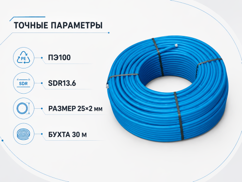 Труба ПЭ AV Engineering ТПЭ25/AVE30, ПЭ100 SDR13.6, 25×2 мм, бухта 30 м