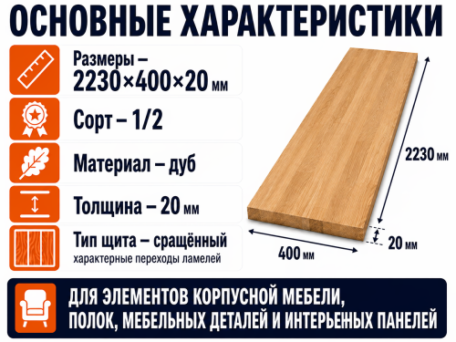 Мебельный щит из дуба 2230×400×20 мм, сорт 1/2, сращённый фото 2