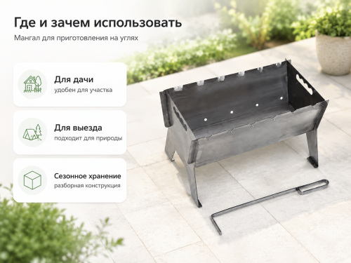 Мангал сборный GALA «Оптимал» BB048, 490×311×298 мм, сталь 2 мм