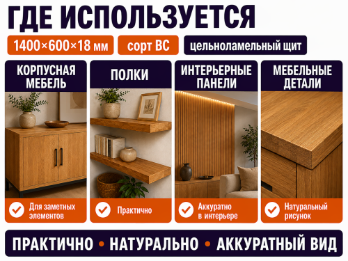 Мебельный щит из дуба 1400×600×18 мм, цельноламельный, сорт ВС фото 3