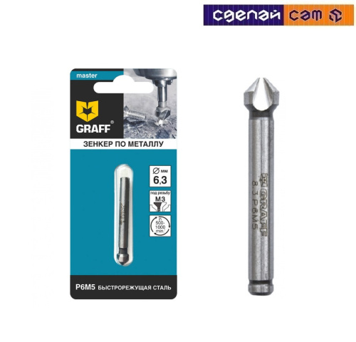 Зенкер по металлу д. 6,3 мм Master GRAFF
