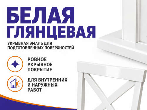 Эмаль алкидная Alpina Универсальная, белая глянцевая, 0,75 л (0,8 кг) фото 2