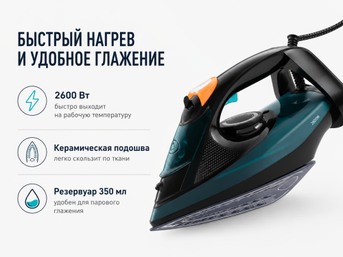 Паровой утюг WILLMARK SI-2658CA