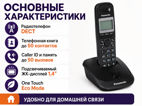 Радиотелефон Panasonic KX-TG2511 DECT фото 2