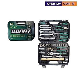 Набор слесарного инстрта в чем 56пр ВОЛАТ