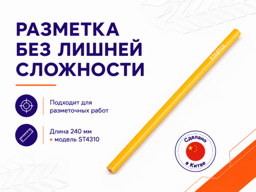 Карандаш разметочный STARTUL MASTER фото 4