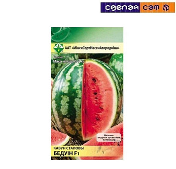 Арбуз Бедуин F1 5шт