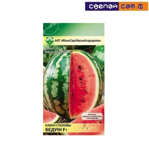 Арбуз Бедуин F1 5шт