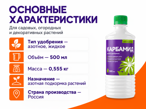 Карбамид жидкий, 500 мл фото 2