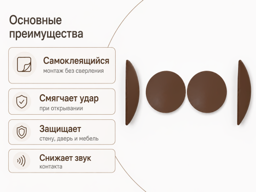 Стопор дверной самоклеящийся Palladium, Ø40 мм, коричневый, 2 шт.