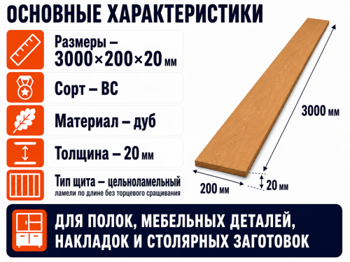 Мебельный щит из дуба 3000×200×20 мм, цельноламельный, сорт ВС фото 2