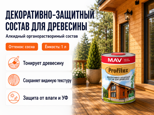 Состав PROFITEX декоративно-защитный для древесины «Сосна», 1 л (0,7 кг) фото 2
