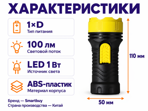 Фонарь ручной Smartbuy SBF 854, LED 1 Вт, 100 лм, 1×D, 110×50 мм фото 2