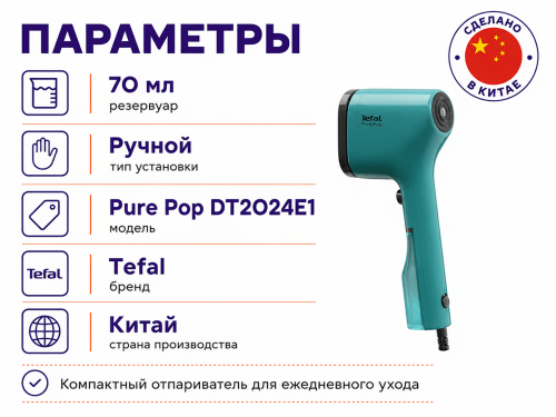 Отпариватель Tefal Pure Pop DT2024E1, 1300 Вт фото 4