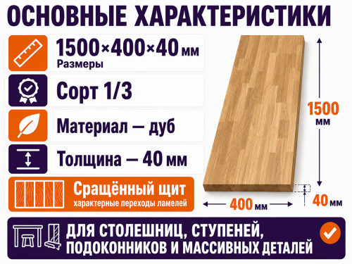 Мебельный щит из дуба 1500×400×40 мм, сорт 1/3, сращённый фото 2