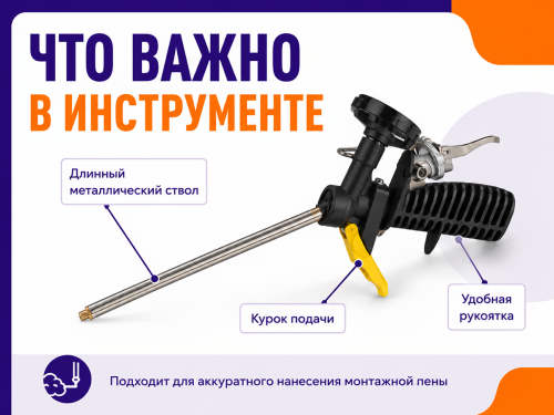 Пистолет для монтажной пены Fomeron BASIC фото 4