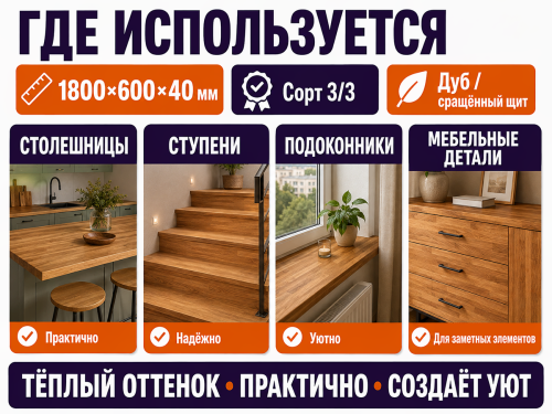 Мебельный щит из дуба 1800×600×40 мм, сорт 3/3, сращённый фото 3