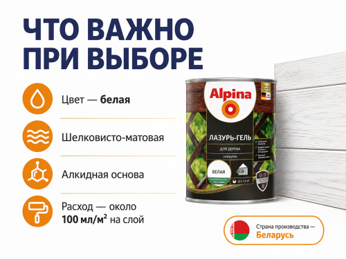 Лазурь-гель Alpina для дерева, белая, 0,75 л фото 4