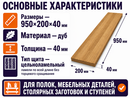 Мебельный щит из дуба 950×200×40 мм, цельноламельный, сорт ВС фото 2