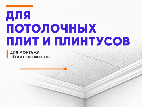 Клей VGT акриловый для потолочных плит и плинтусов, белый, 0,4 кг фото 3