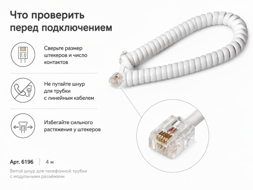 Шнур витой 4м Арт6196 4814438001265 ,6196