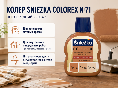 Колер Sniezka Colorex №71 «Орех средний», 100 мл фото 2