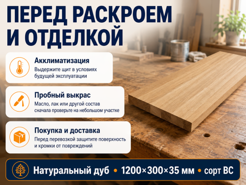 Мебельный щит из дуба 1200×300×35 мм, сорт BC фото 3