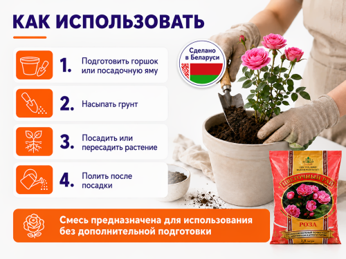 Цветочный рай почвогрунт для роз, 2,5 л фото 4