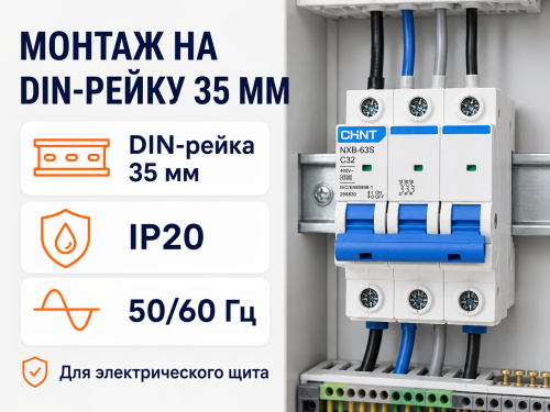 CHINT автоматический выключатель NXB 63S, 3P, 32 А, C, 4,5 кА фото 3