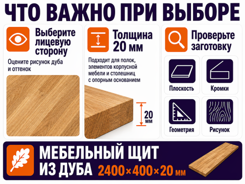 Мебельный щит из дуба 2400×400×20 мм, сорт 2/3, цельноламельный фото 4